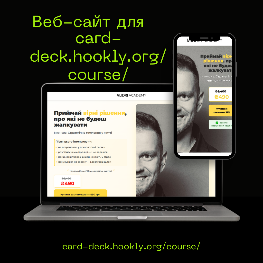 Hookly Course - Лендинг