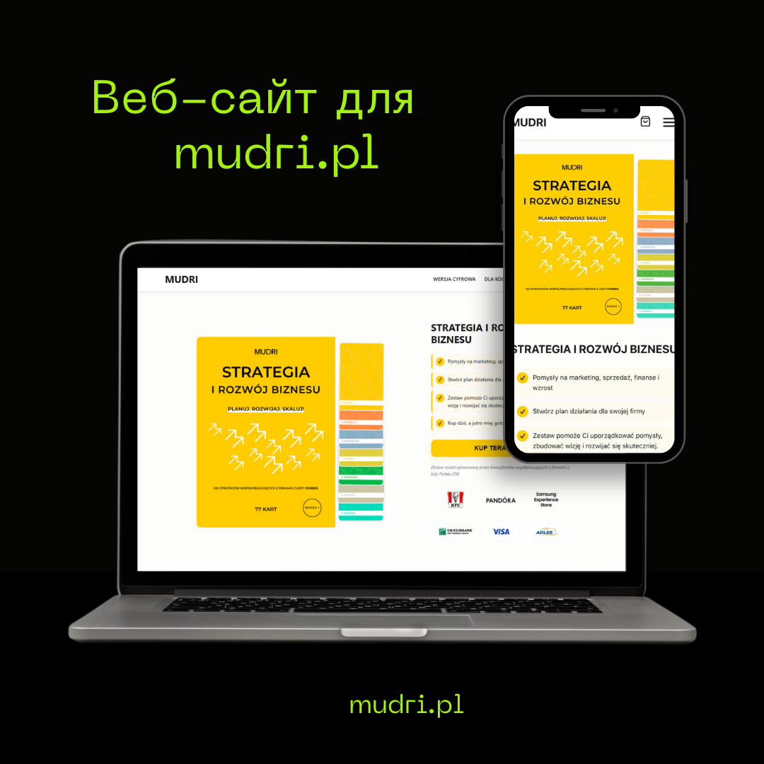 Mudri.pl - Лендинг