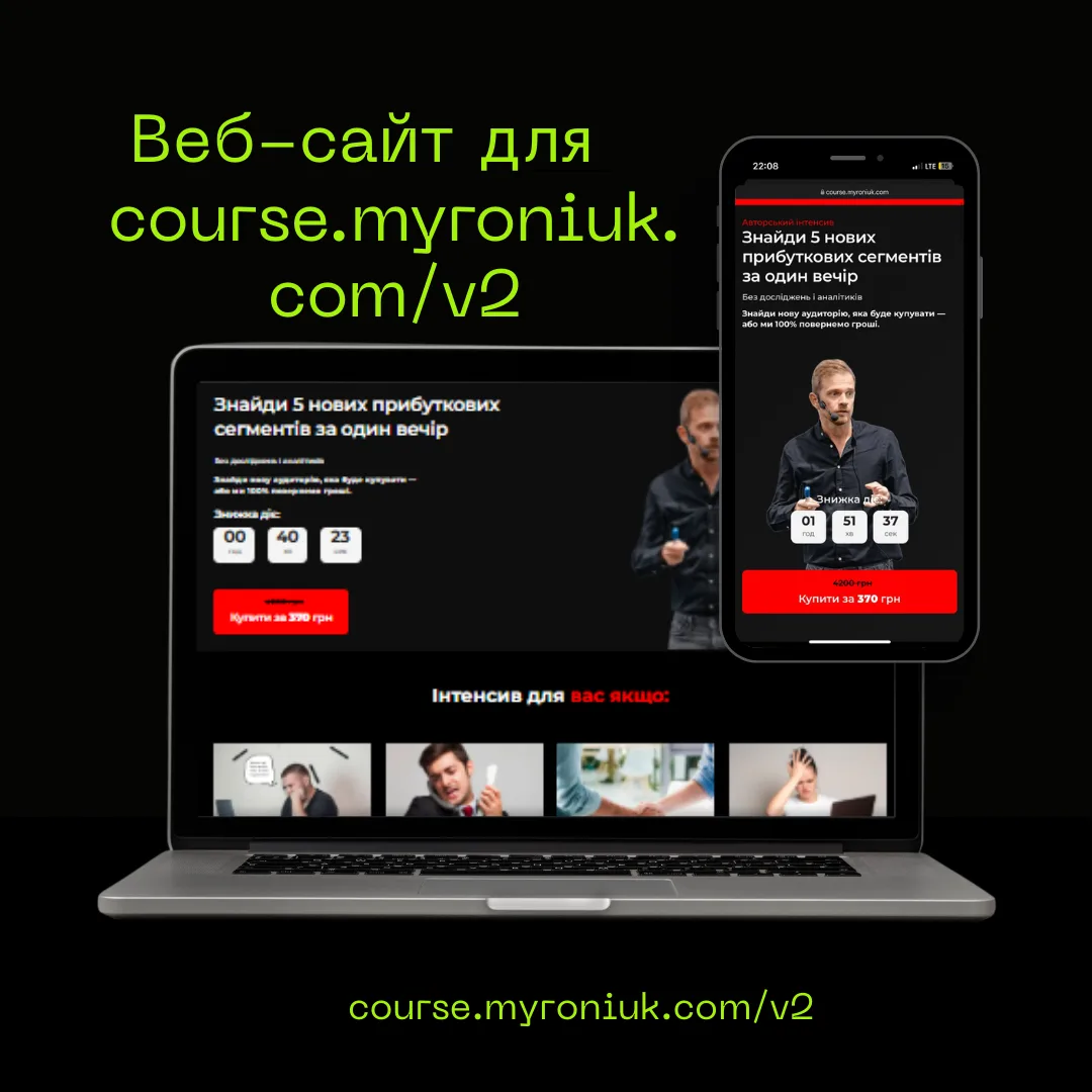 Лендинг Course Myroniuk — онлайн-курс, розроблений Hookly