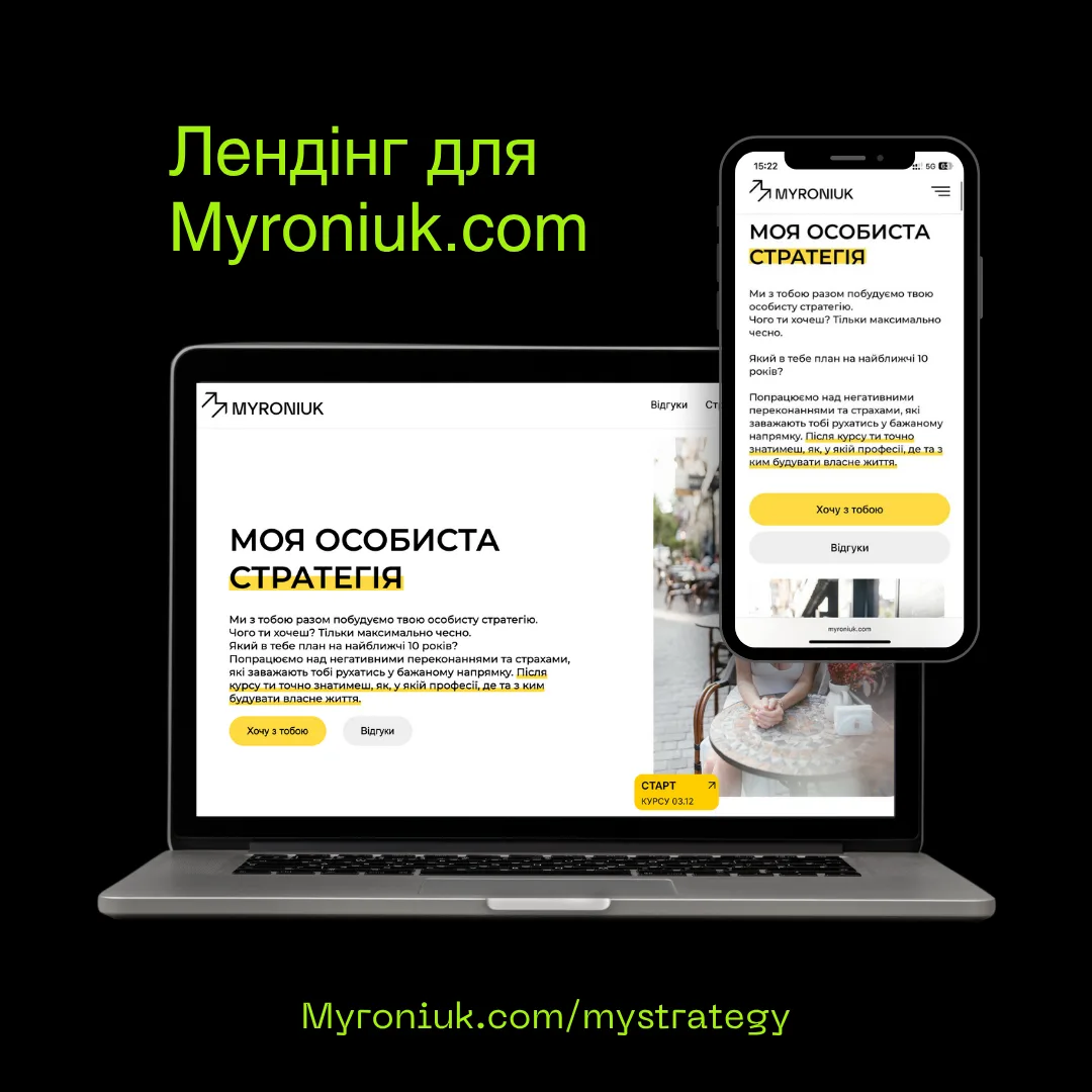 Кейс Course Mystrategy — макет сайту