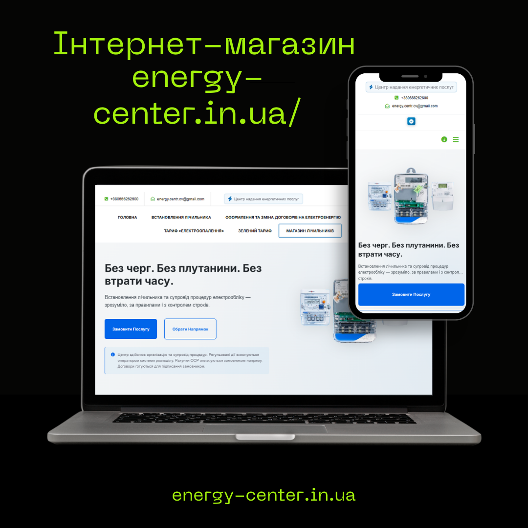 Energo UA — інтернет-магазин, розроблений Hookly