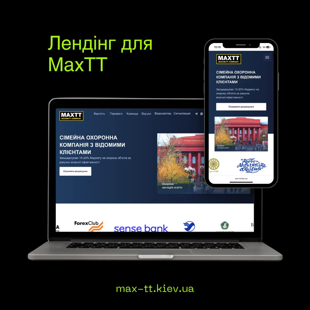 Сайт Max-tt — проєкт Hookly