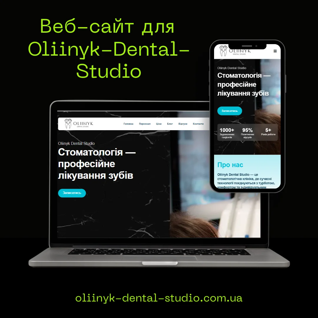 Oliinyk Dental — стоматологія, розроблений Hookly