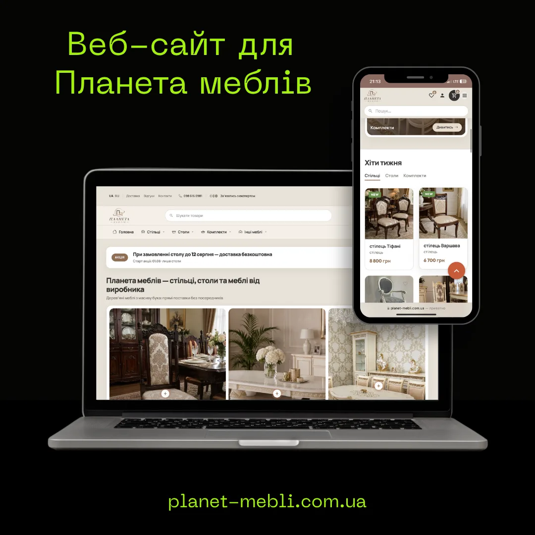 Планета меблів