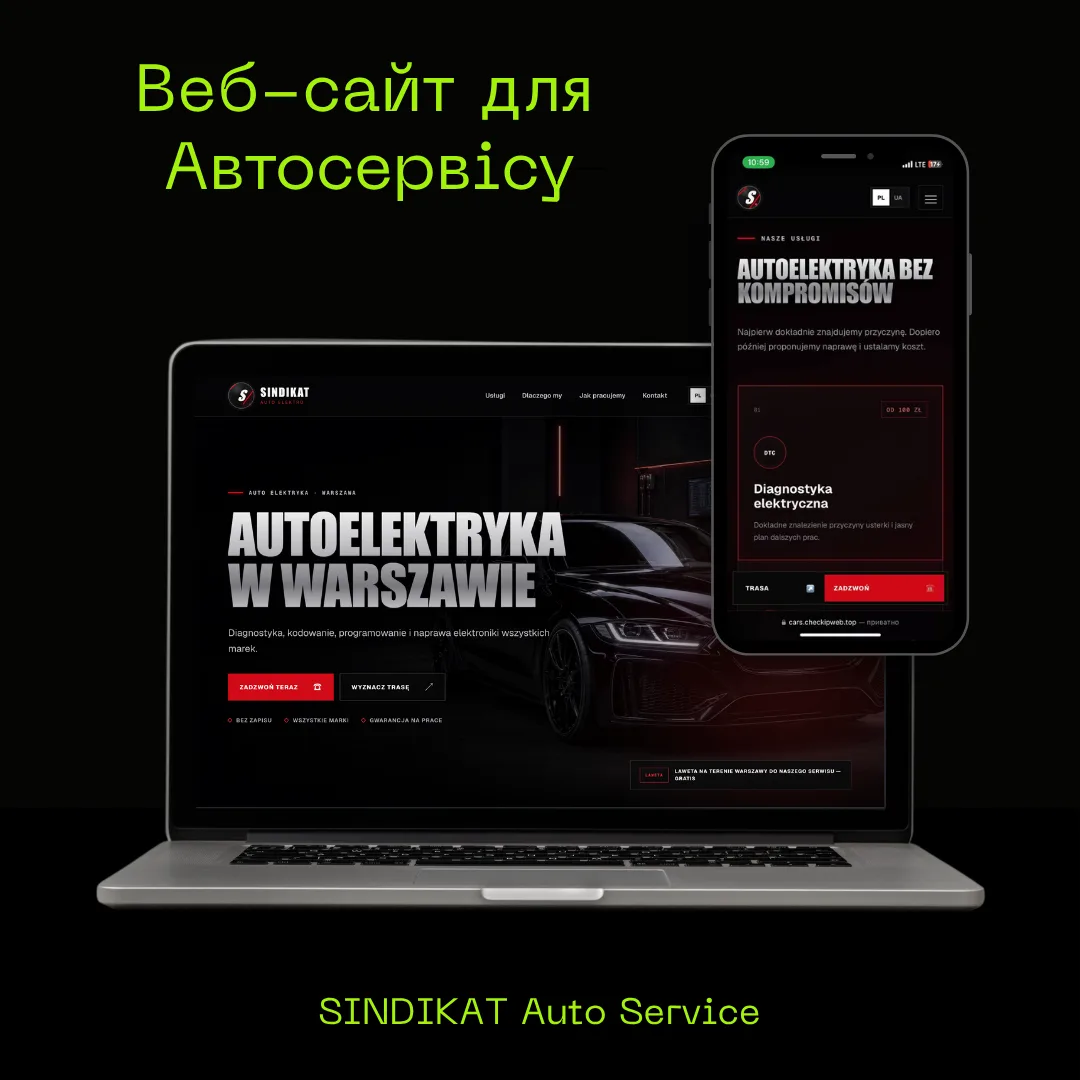 Кейс SINDIKAT Auto Service — макет сайту